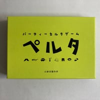 ペルタ / 大納言製作所