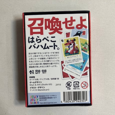 はらぺこバハムート (Harapeko Bahamut) / JELLY JELLY GAMES