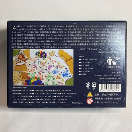 古代ローマの新しいゲーム (Neue Spiele im alten Rom) / ニューゲームズオーダー 日本語版
