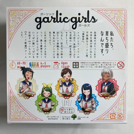 ガーリックガールズ (Garlic Girls) / 揺れる蕾を愛でる会