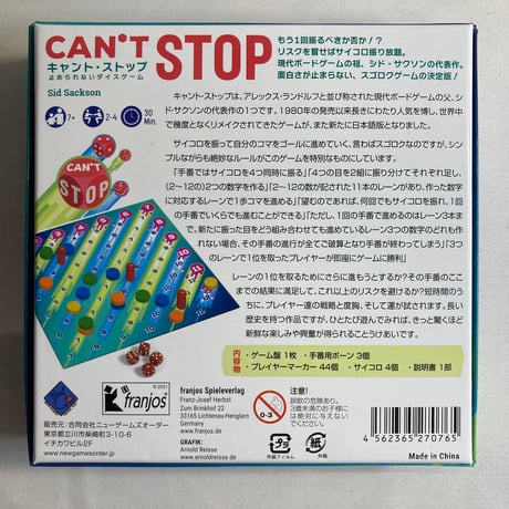キャント・ストップ (Can’t Stop) / ニューゲームズオーダー 日本語版