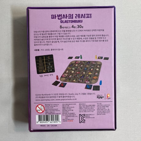 グラストンベリー (Glastonbury) / OPEN’N PLAY 海外版(日本語訳有)