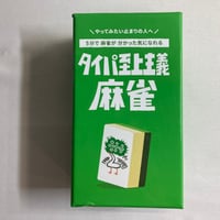 タイパ至上主義麻雀 / TRYBE