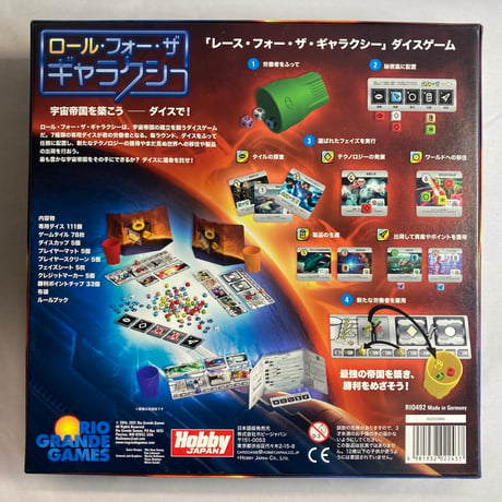 【拡張『野望の果てに』付属】 ロール・フォー・ザ・ギャラクシー (Roll for the Galaxy) / ホビージャパン 日本語版