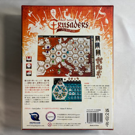 クルセイダーズ (Crusaders) / Engames 日本語版