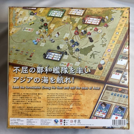 【箱角若干潰れ有】 鄭和宝船 デラックス・エディション / ハーベストバレー