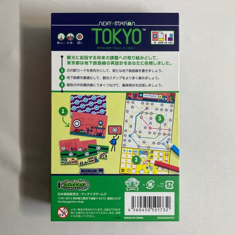 ネクストステーション トーキョー (Next Station Tokyo) / 日本語版 テンデイズゲームズ
