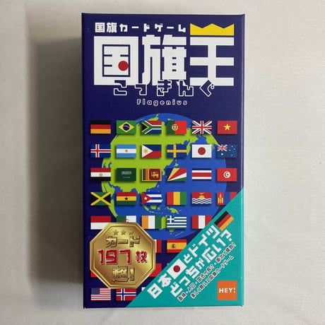 国旗カードゲーム 国旗王(こっきんぐ) / HEY!