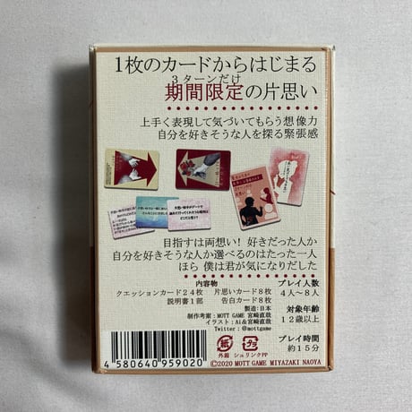 【拡張付属】 ３ターンだけ君が好き / MOTT GAME