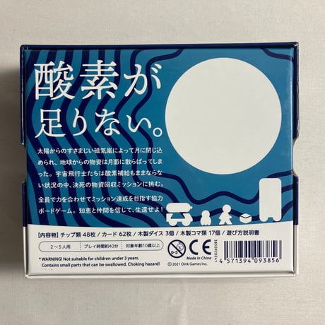 月面探険 ワイドボックス (Moon Adventure) / オインクゲームズ