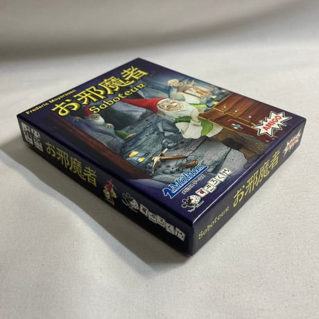 お邪魔者 (Saboteur) / メビウスゲームズ すごろくや 日本語版