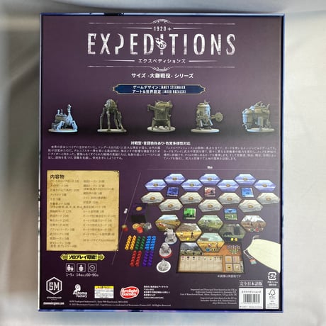エクスペディションズ (Expeditions) / アークライト 日本語版
