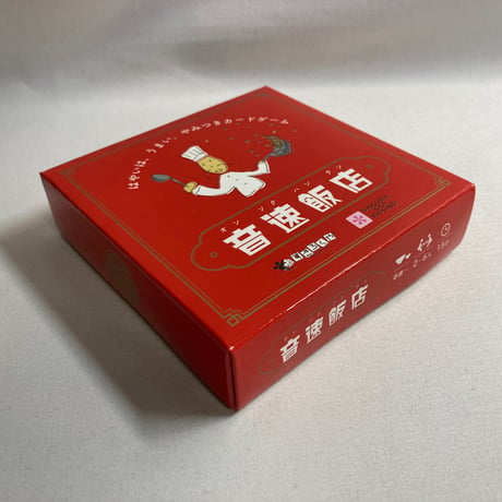 音速飯店 / すごろくや