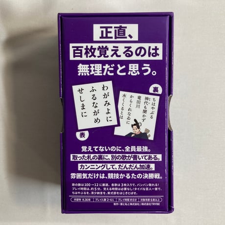 タイパ至上主義百人一首 / TRYBE