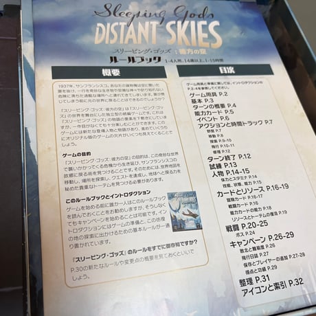 スリーピング・ゴッズ 彼方の空  (Sleeping Gods Distant Skies) / リゴレ 日本語版