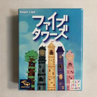 ファイブタワーズ (5 Towers) / JELLY JELLY GAMES 日本語版