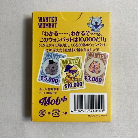 ウォンテッド★ウォンバット (Wanted Wombat) / Mob+