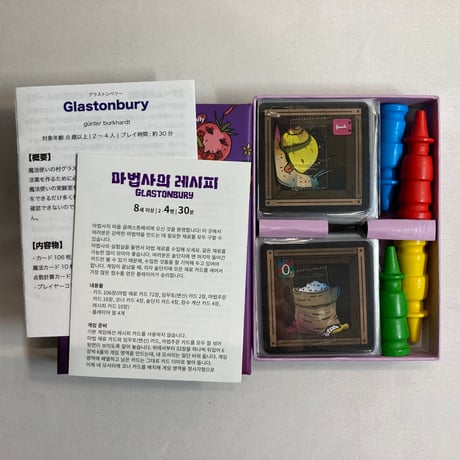 グラストンベリー (Glastonbury) / OPEN’N PLAY 海外版(日本語訳有)