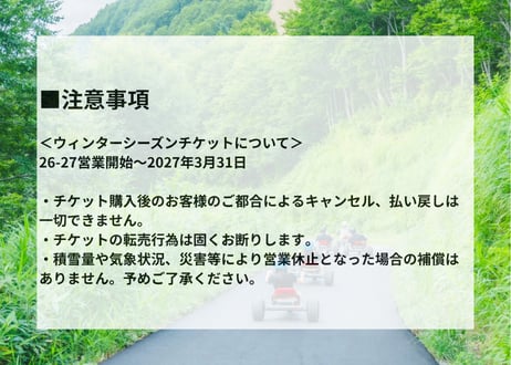 【100枚限定】GALAサマーパーク入場券+26-27シーズンリフト1日券