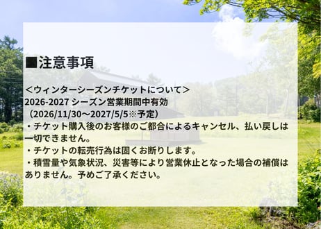 【100枚限定】長坂ゴンドラリフト往復乗車券+2026-27シーズン野沢温泉スキー場おとなリフト1日券