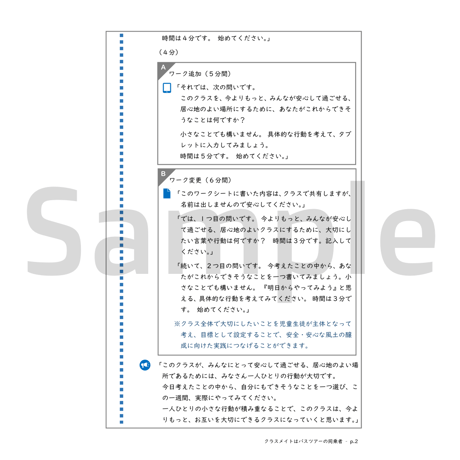 【教材データ】10代からの心のケア「クラスメイトはバスツアーの同乗者」