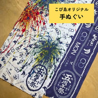 こぴゑオリジナル手ぬぐい(COPPIE5周年デザイン)