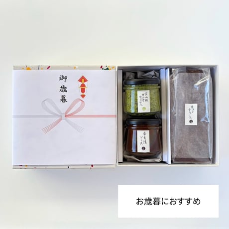 早割！お歳暮に【オリジナルギフトBOX】チョコテリーヌとソース2種詰合せ