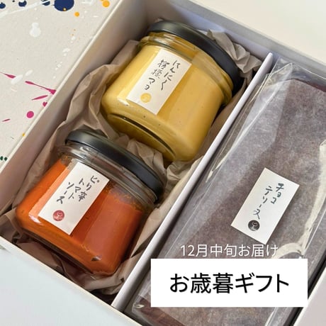 早割！お歳暮に【オリジナルギフトBOX】チョコテリーヌとソース2種詰合せ