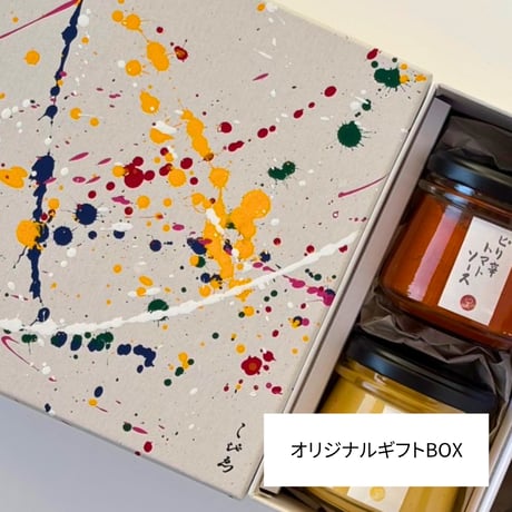 【オリジナルギフトBOX】ジンジャーシロップとソース2種詰合せ