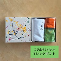 【オリジナルギフトBOX】こぴゑオリジナルTシャツ