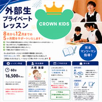 【外部生プライベートレッスン60分】
