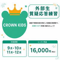 【外部生　質疑応答練習】