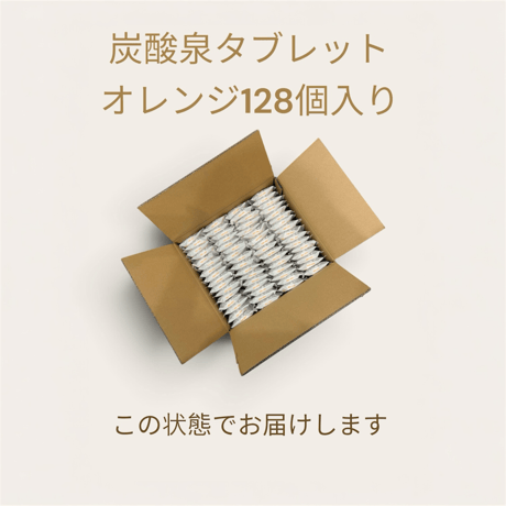 【おまとめ買い】炭酸泉タブレット１２８錠／【宅配便】配送