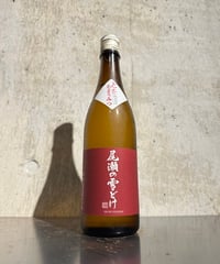 尾瀬の雪どけ とをあまりみつ 純米 原酒 720ml