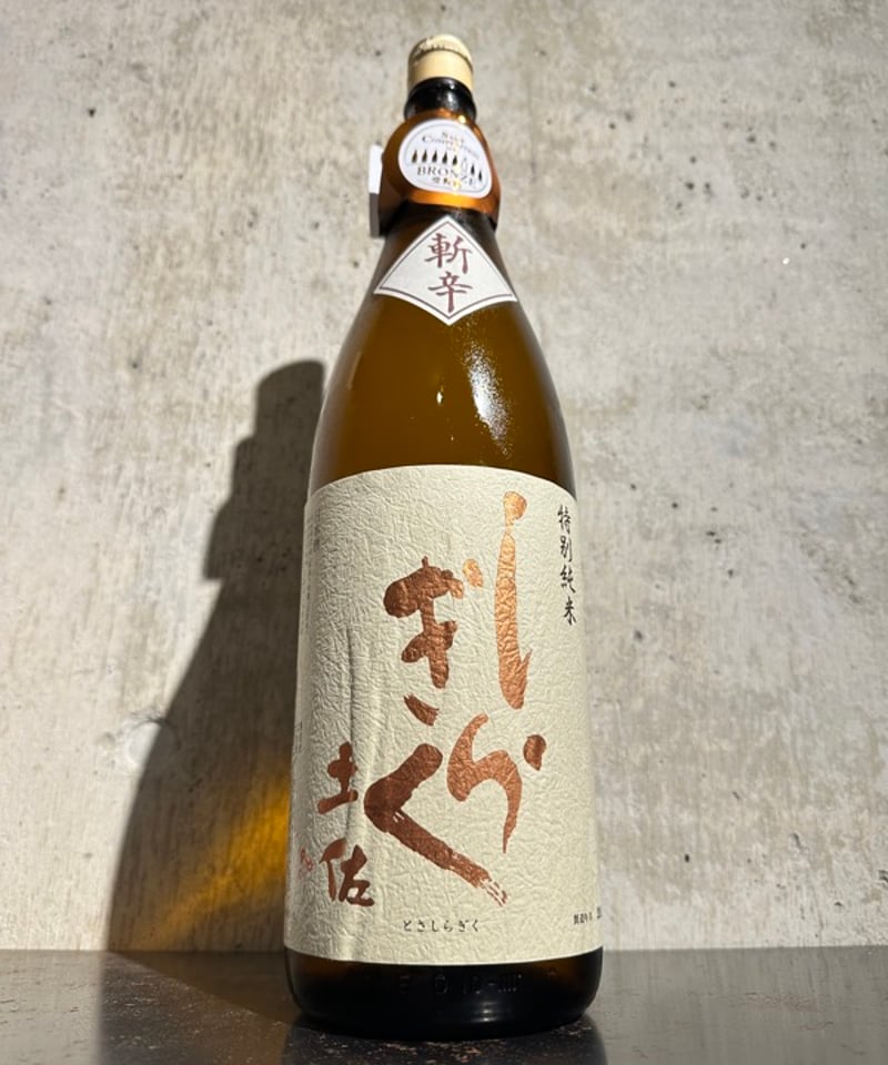 土佐しらぎく 斬辛 特別純米 八反錦 1800ml | 谷酒店 オンラインストア