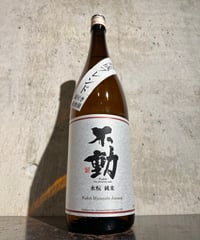 不動 水もと 純米原酒 1800ml