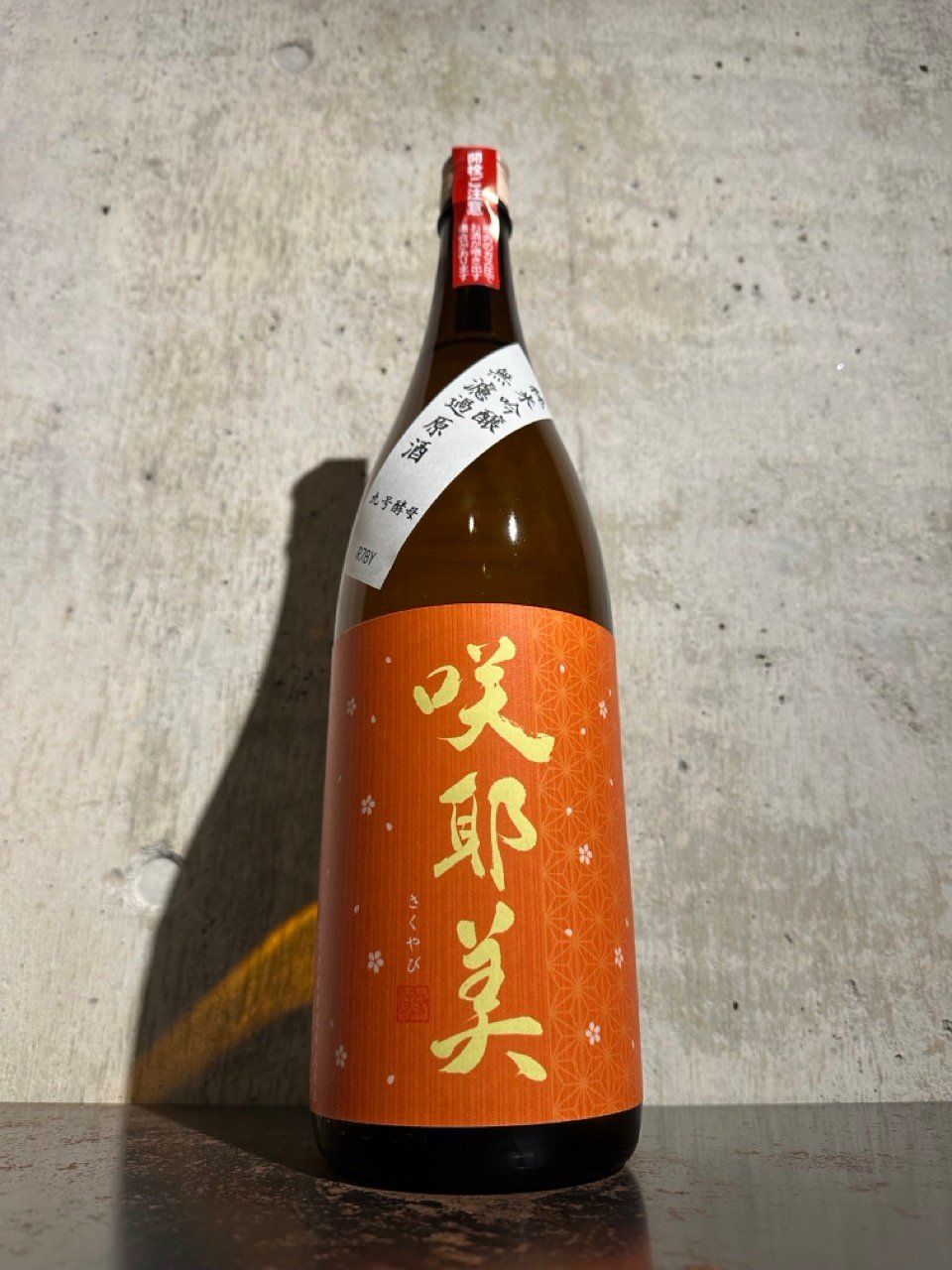 宮内庁御用　御苑　非売品　純米大吟醸　一升瓶　入手困難　金盃24kgp大小ニケ 咲耶美 純米吟醸 秋あがり 無濾過原酒 瓶火入れ 1800ml | 谷酒店