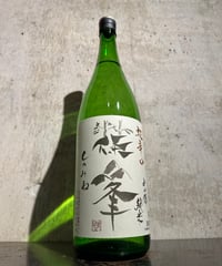 篠峯 純米 超辛口 竹山ラベル 1800ml