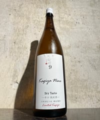 カギヤナイン 辛口純米 1800ml
