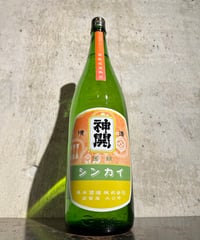 神開 菊もと 低温熟成 2023 1800ml