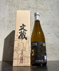 【球磨焼酎】文蔵 かめ壺手造り 35度 720ml