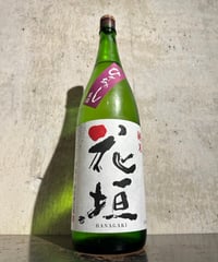 花垣 純米 ひやおろし 1800ml