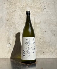 篠峯 「銀」 純米吟醸 雄町 720ml
