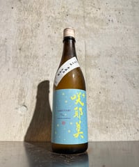 咲耶美 純米吟醸 プラス 無濾過生原酒 720ml