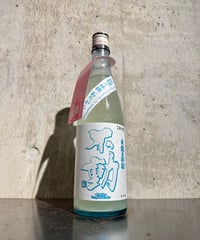 不動 白麹&林檎 純米 生原酒 おりがらみ (クール便) 720ml