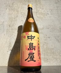 中島屋 秋あがり 純米 無濾過原酒 1800ml