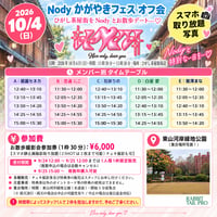 (扇園セネカ)10/4 かがやきフェス お散歩撮影会