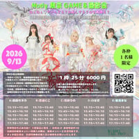 (扇園セネカ)9/13 東京 撮影会&GAEMEパーティー