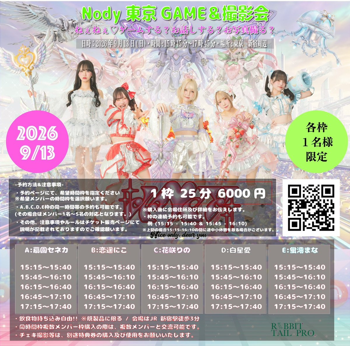 扇園セネカ)9/13 東京 撮影会&GAEMEパーティー | Rabbit Tail Pro
