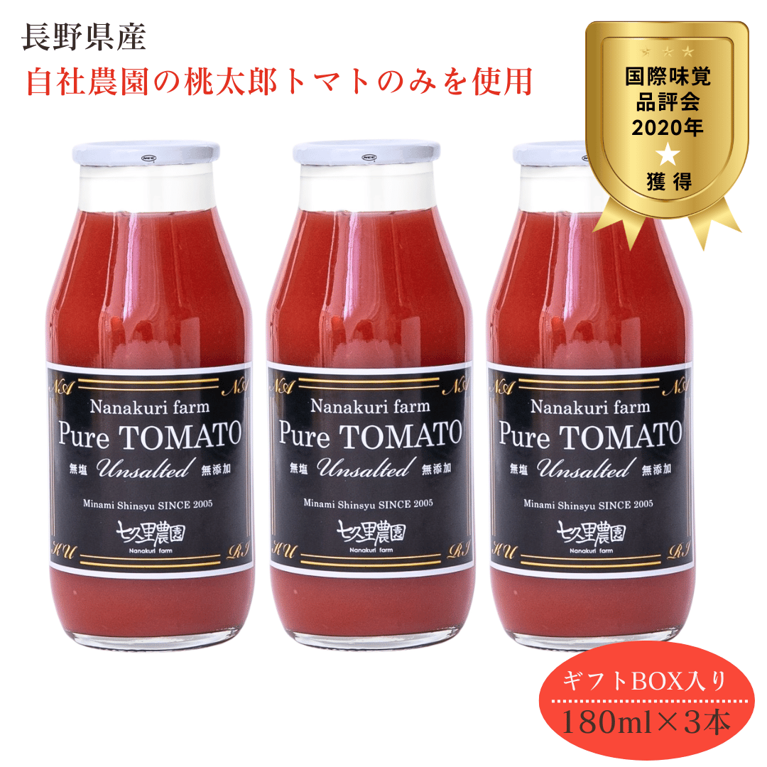 無塩無添加100％トマトジュース・プレミアム（180ml）×3本(ギフトBOX